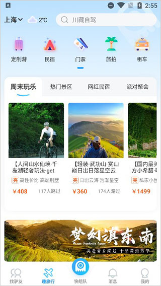 墨魚旅行