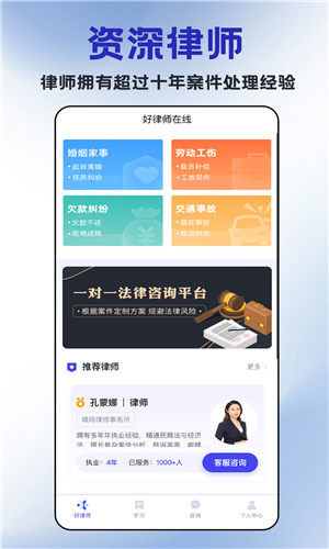 好律師在線