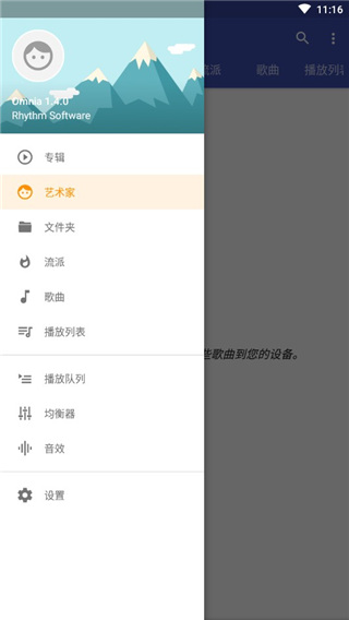 Omnia音樂播放器app最新版