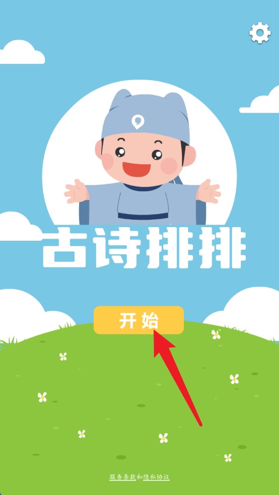 古詩排排官網(wǎng)版