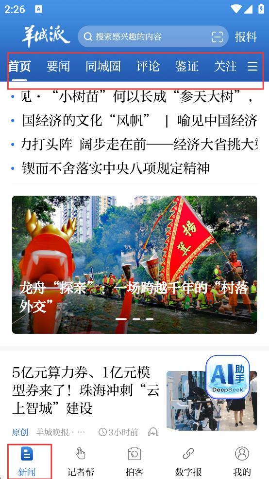 羊城派新聞