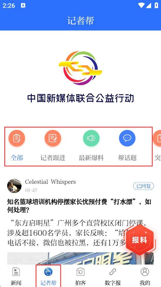 羊城派新聞