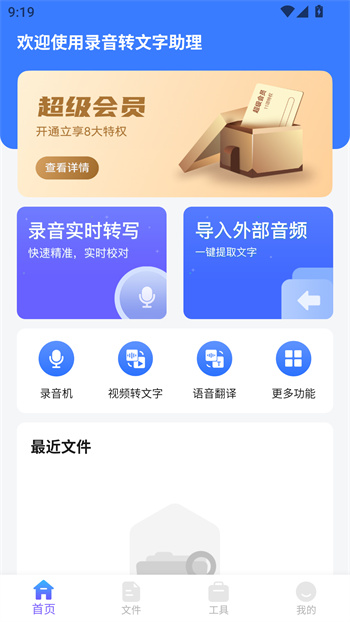 錄音轉(zhuǎn)文字助理