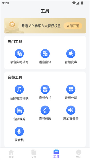 錄音轉(zhuǎn)文字助理