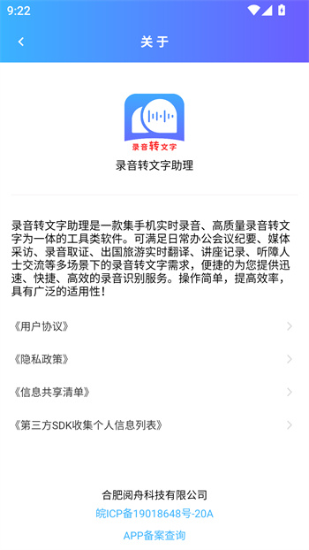 錄音轉(zhuǎn)文字助理