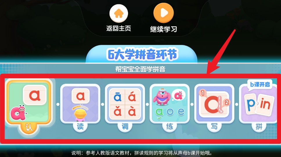 寶寶巴士拼音官方版