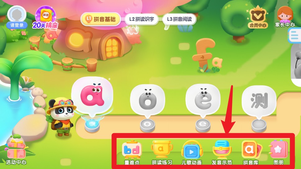 寶寶巴士拼音官方版