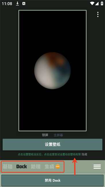 Dock壁紙app最新版