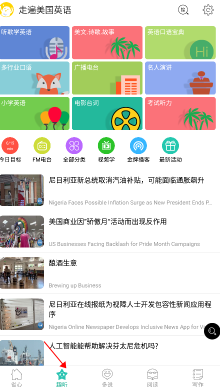 走遍美國英語