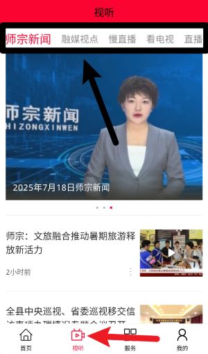 師宗融媒安卓版