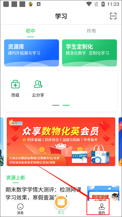 眾享教育
