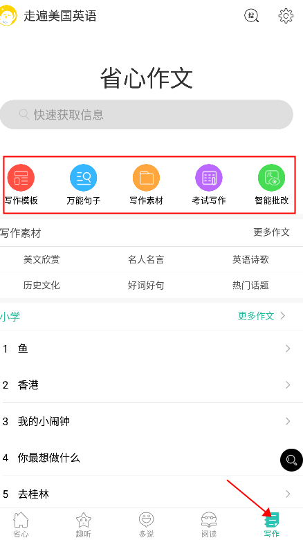 走遍美國英語