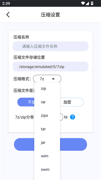 7zip解壓縮軟件