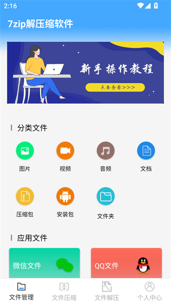 7zip解壓縮軟件