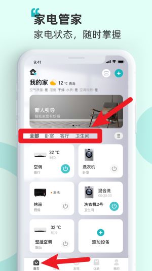 海信智慧家app手機(jī)版