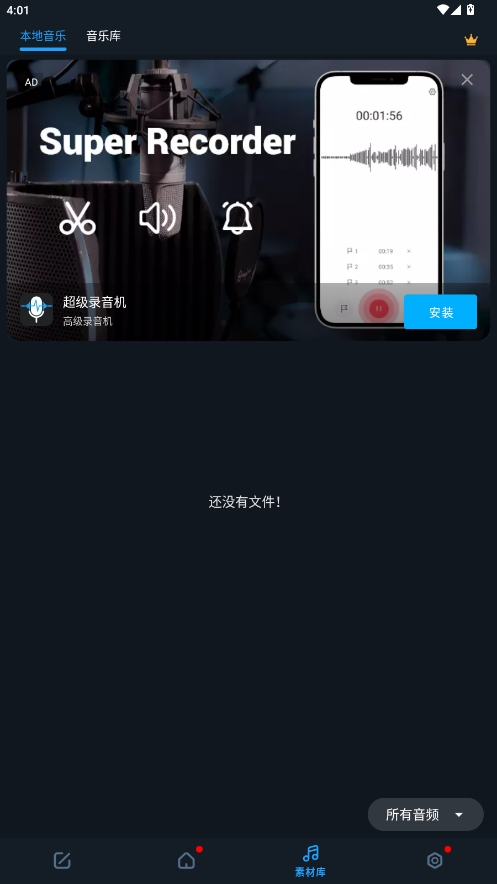 超級音樂編輯器(Super Sound)
