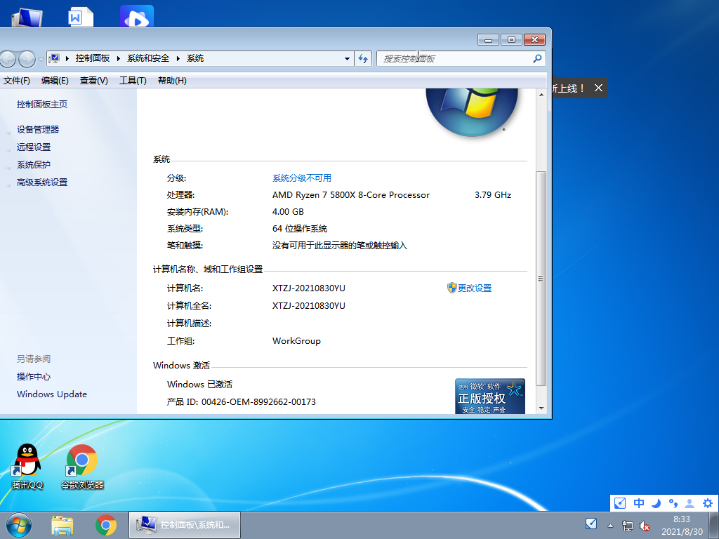 風(fēng)林火山Windows7旗艦版2025下載 