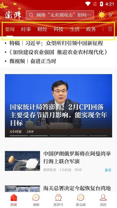 澎湃新聞