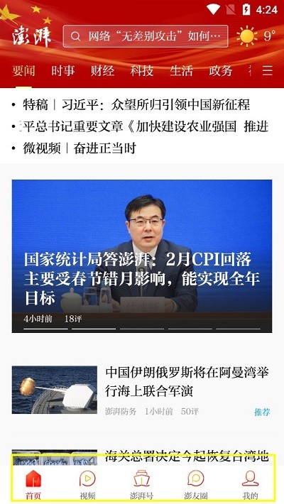 澎湃新聞