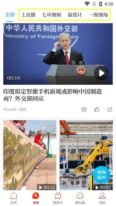 澎湃新聞