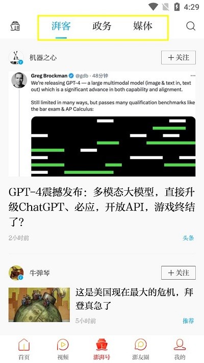 澎湃新聞