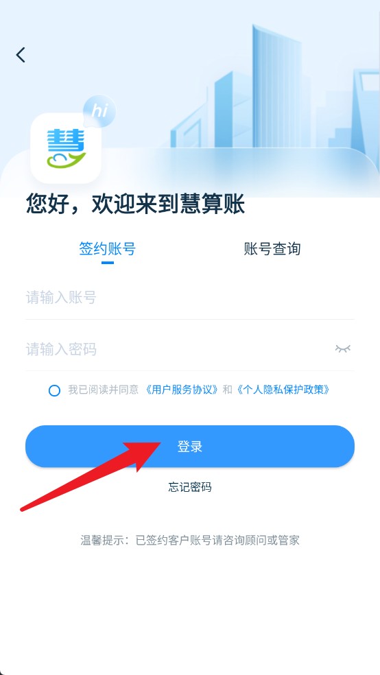 慧算賬安卓版