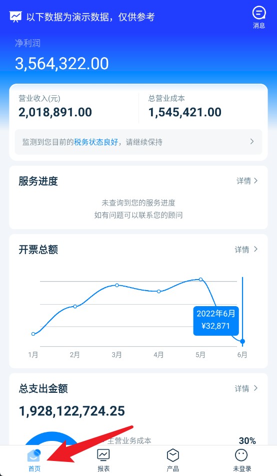 慧算賬安卓版
