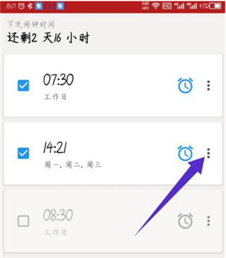 使命鬧鐘Alarmy怎么刪除鬧鐘 
