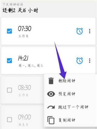 使命鬧鐘Alarmy怎么刪除鬧鐘 