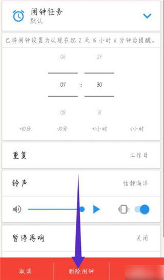 使命鬧鐘Alarmy怎么刪除鬧鐘 