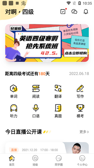 英語(yǔ)四級(jí)君