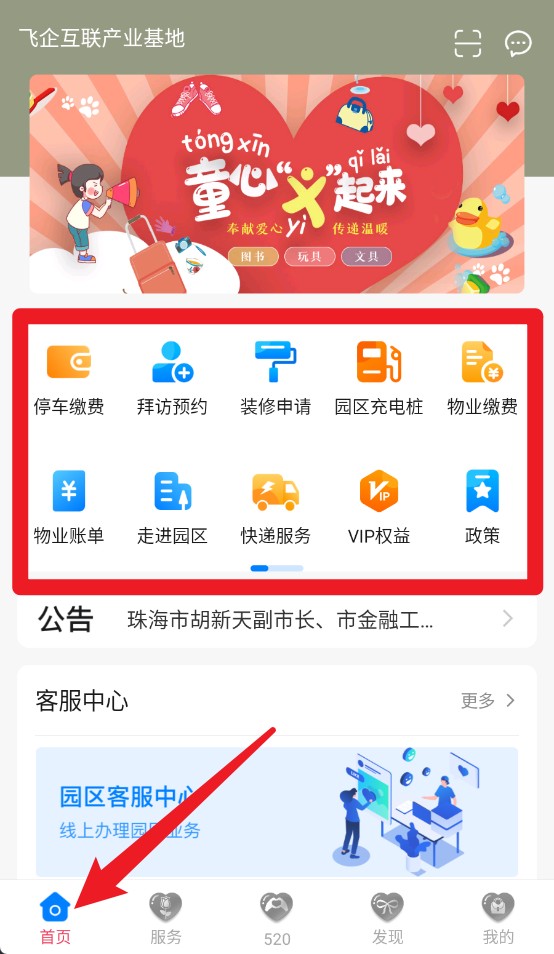 園圈官方版