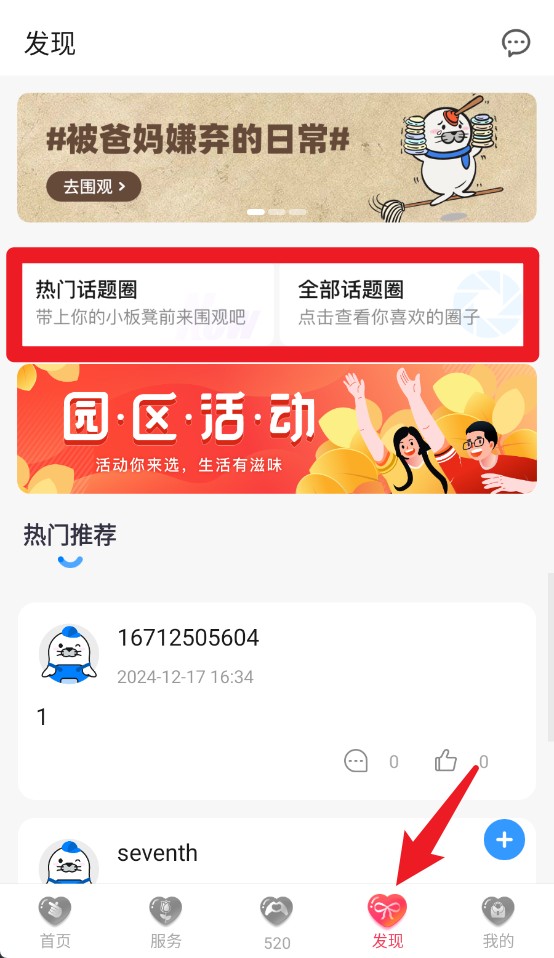 園圈官方版