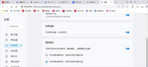 聯(lián)想瀏覽器