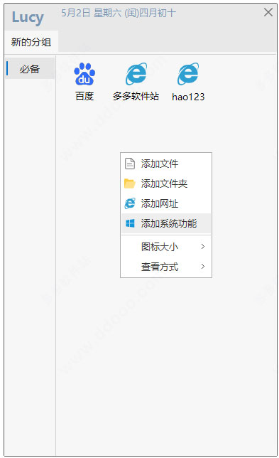 Lucy快速啟動工具