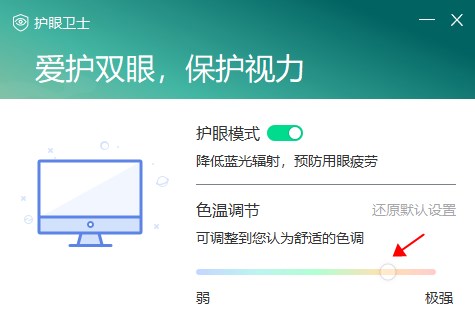 聯(lián)想護(hù)眼衛(wèi)士