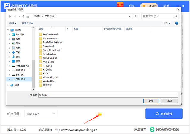 小圓象PDF轉(zhuǎn)換器