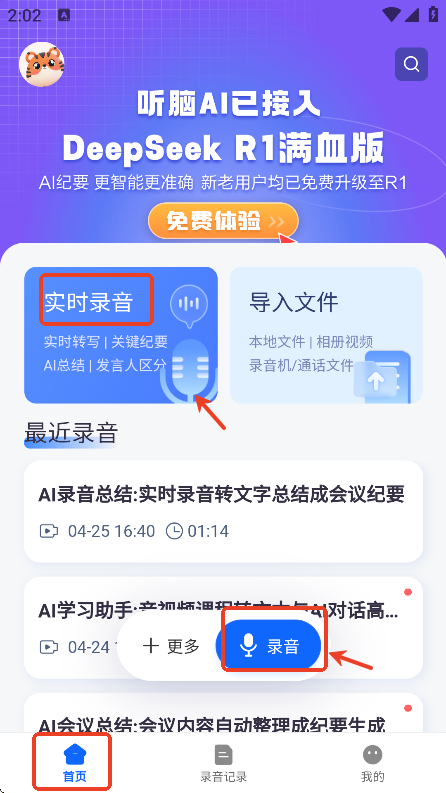 聽腦AI