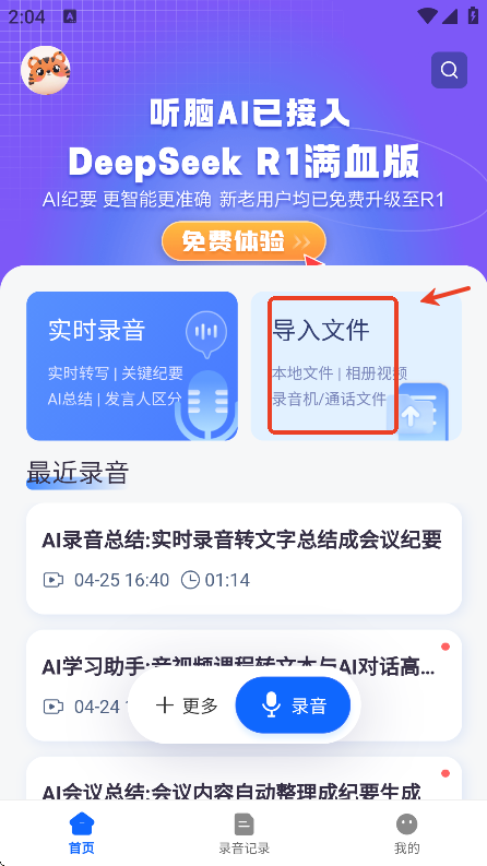 聽腦AI