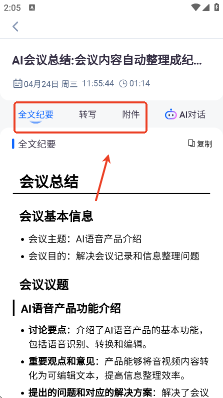 聽腦AI