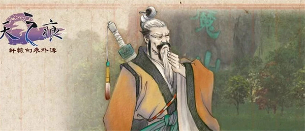 軒轅劍3外傳：之天之痕端游