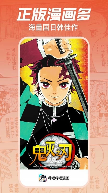 嗶哩嗶哩漫畫