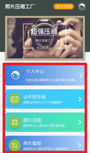 照片壓縮工廠最新版