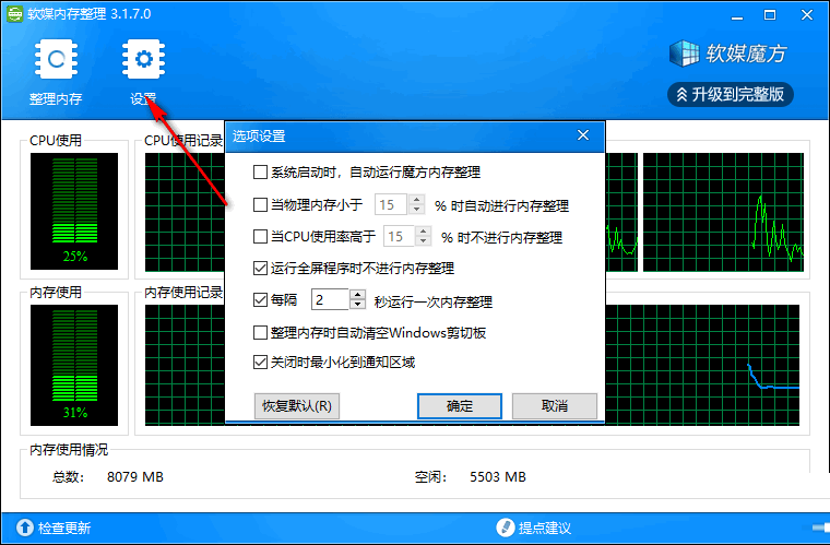 軟媒內(nèi)存整理
