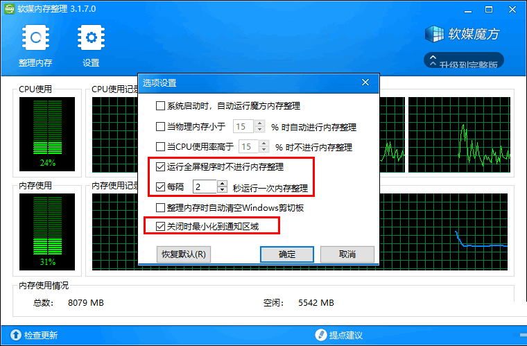軟媒內(nèi)存整理