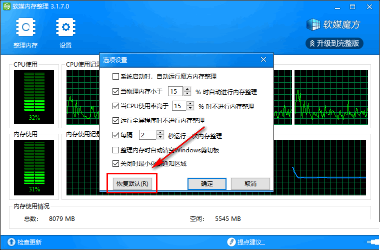 軟媒內(nèi)存整理