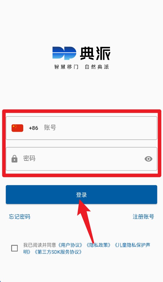 典派智能官方版