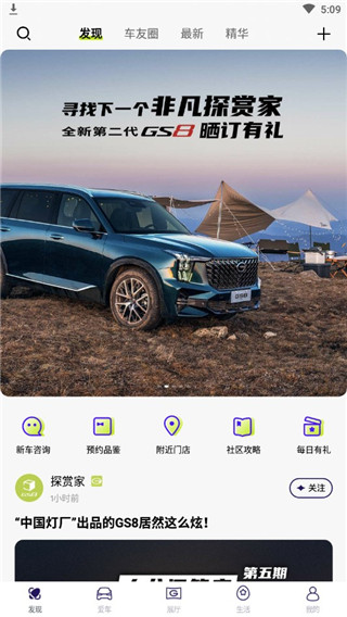 廣汽傳祺