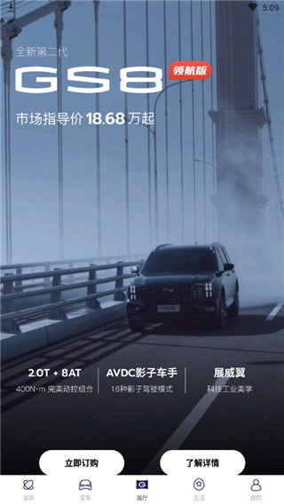 廣汽傳祺