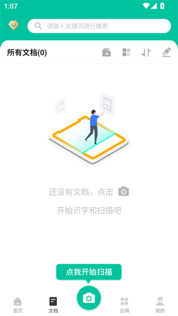 掃描儀全能王